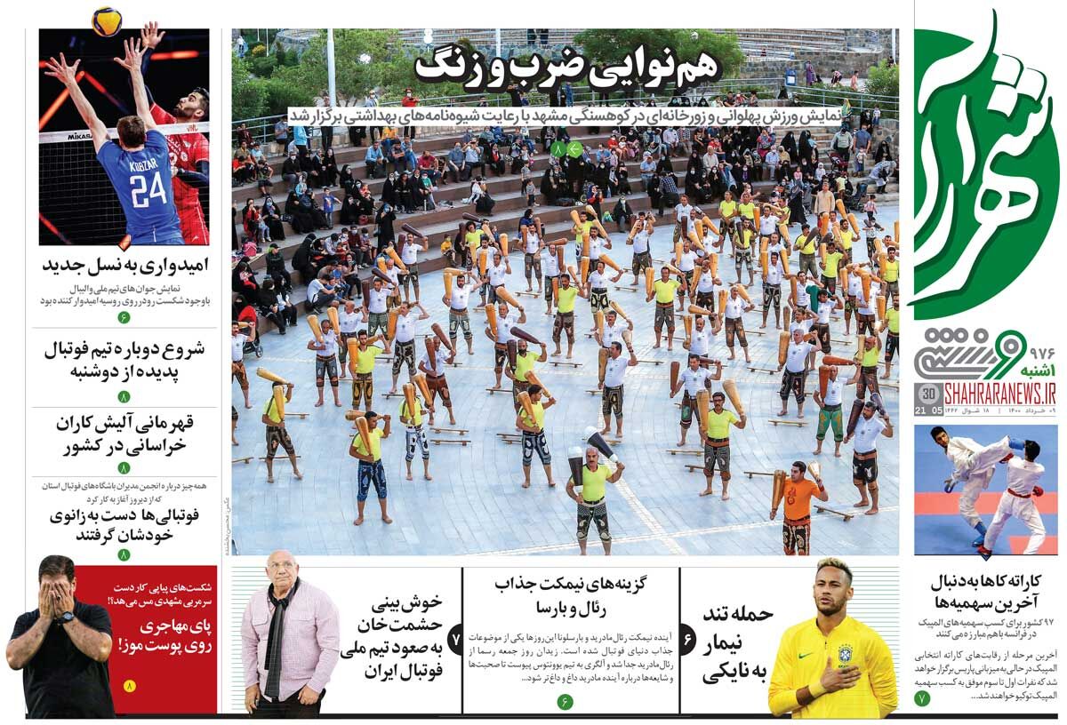 جلد ورزشی روزنامه شهرآرا یک‌شنبه ۹ خرداد