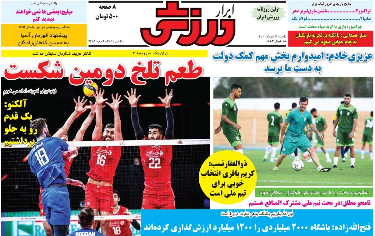 جلد روزنامه ابرار ورزشی یک‌شنبه ۹ خرداد