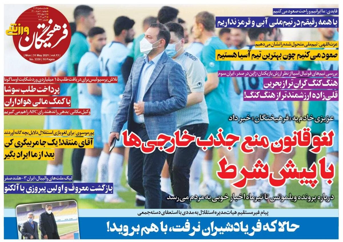 جلد روزنامه فرهیختگان ورزشی دوشنبه ۱۰ خرداد