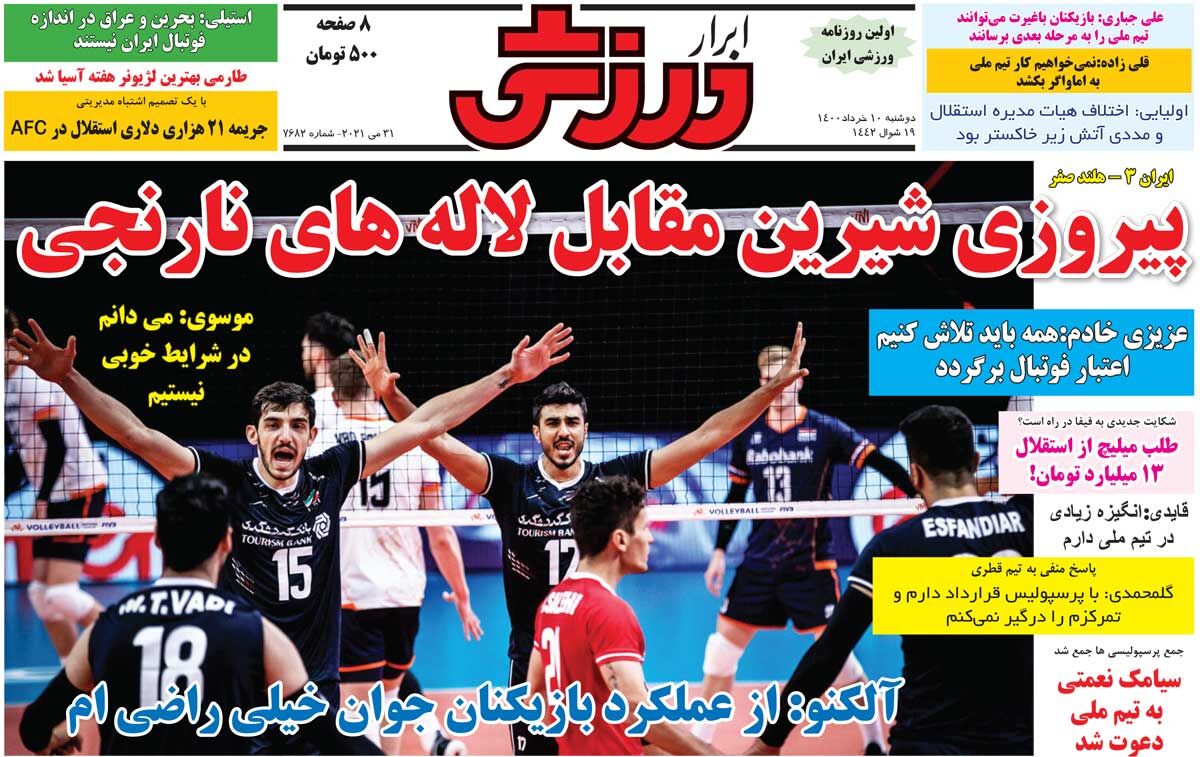 جلد روزنامه ابرار ورزشی دوشنبه ۱۰ خرداد