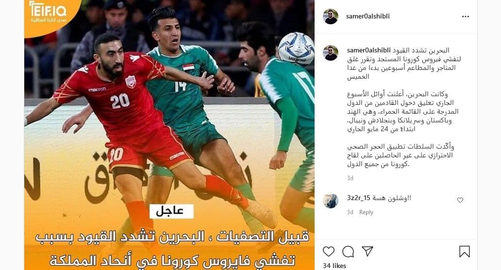 تدابیر بحرین برای برگزاری مقدماتی جام‌جهانی 