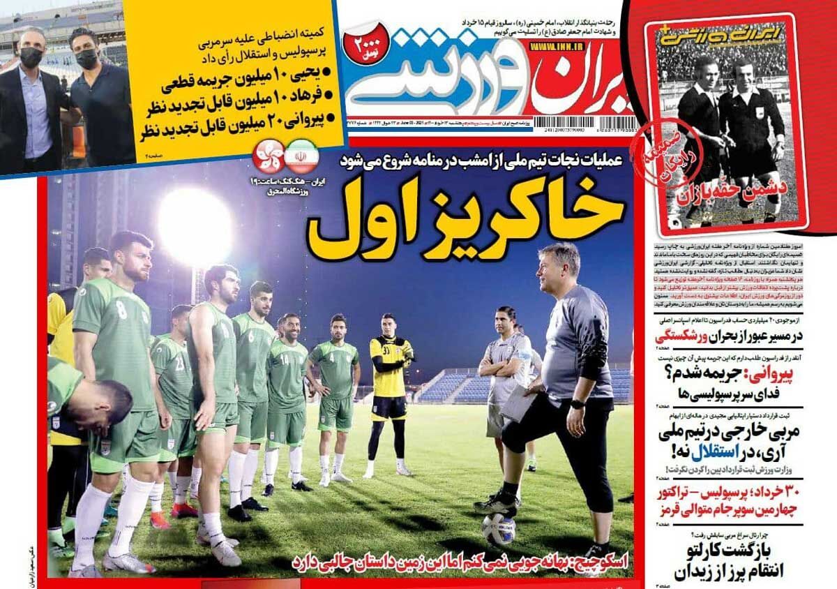 جلد روزنامه ایران ورزشی پنج‌شنبه ۱۳ خرداد