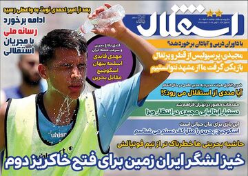 روزنامه استقلال جوان| خیز لشگر ایران‌زمین برای فتح خاکریز دوم