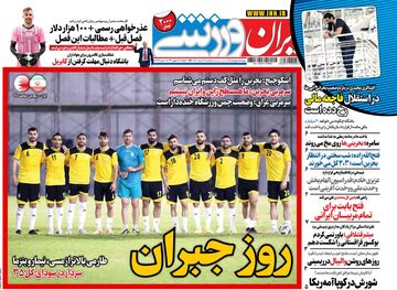 روزنامه ایران ورزشی| روز جبران