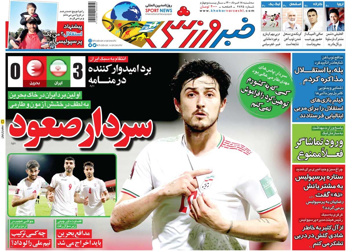 جلد روزنامه خبر ورزشی سه‌شنبه ۱۸ خرداد
