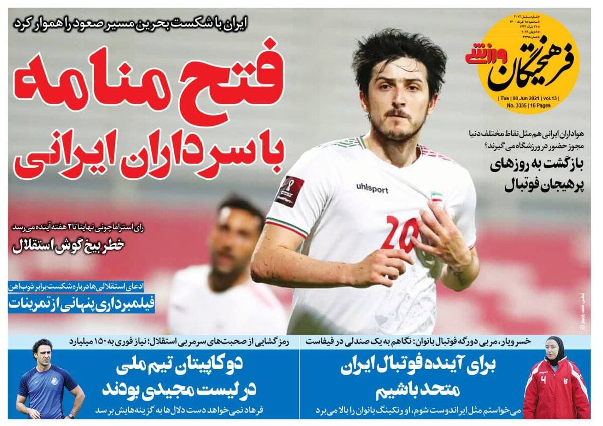 جلد روزنامه فرهیختگان ورزشی سه‌شنبه ۱۸ خرداد