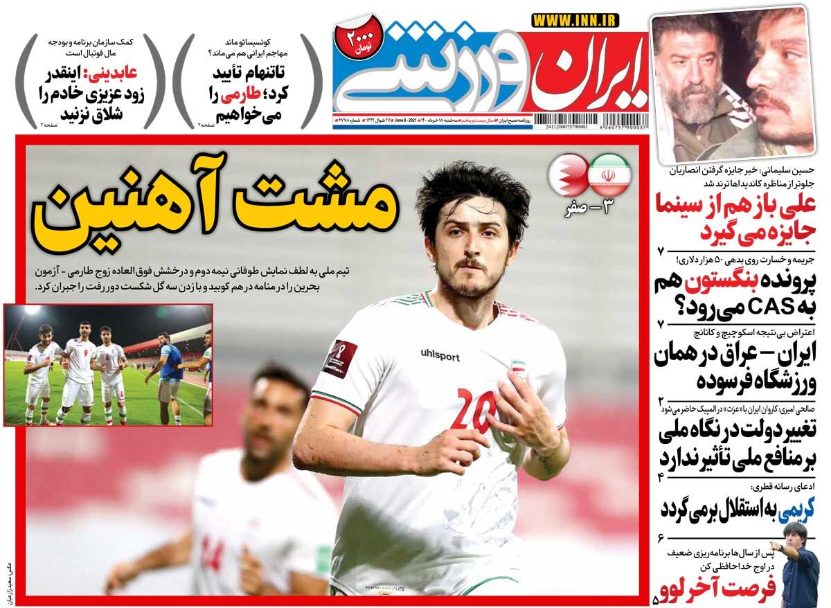 جلد روزنامه ایران ورزشی سه‌شنبه ۱۸ خرداد