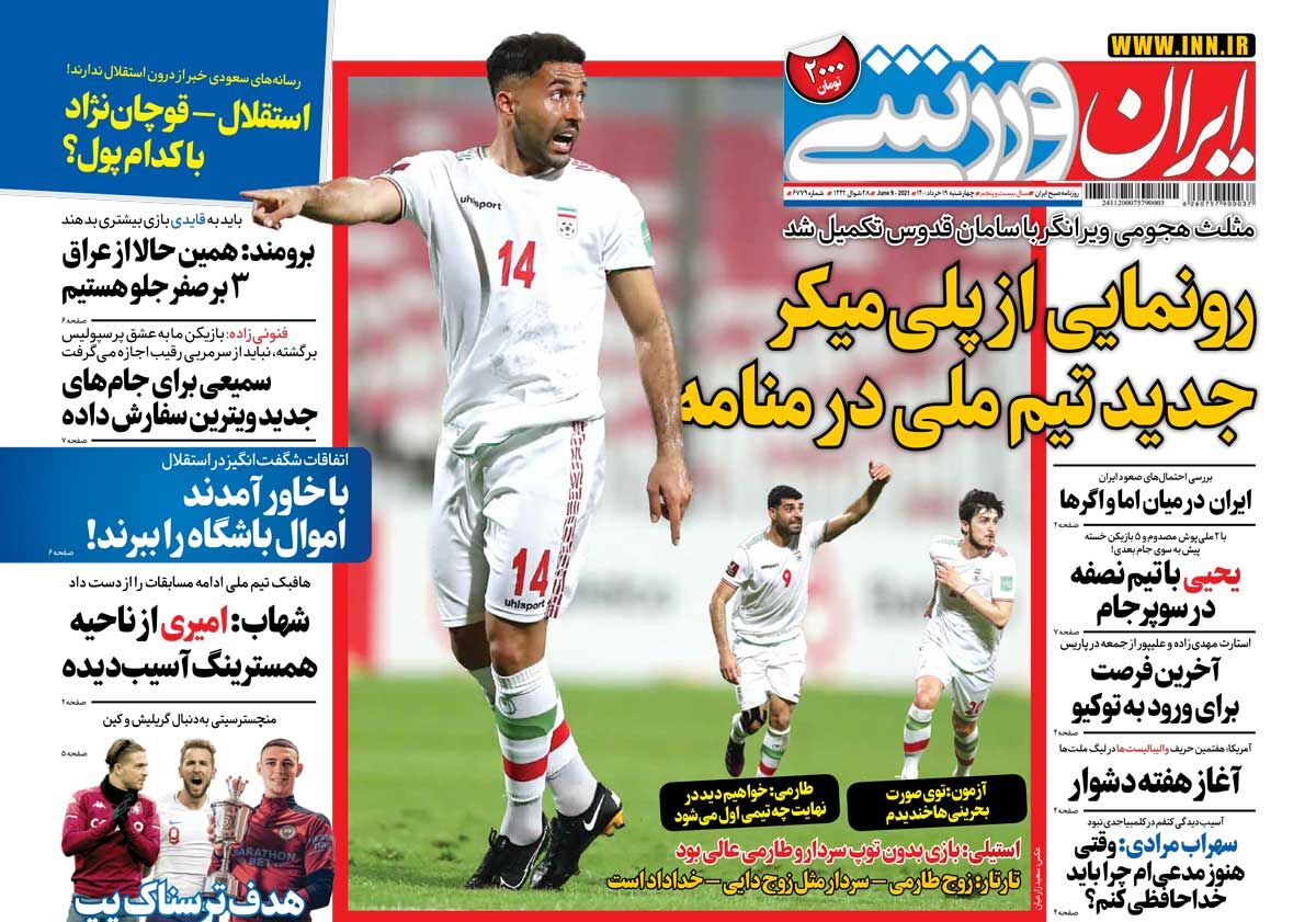 جلد روزنامه ایران ورزشی چهارشنبه ۱۹ خرداد