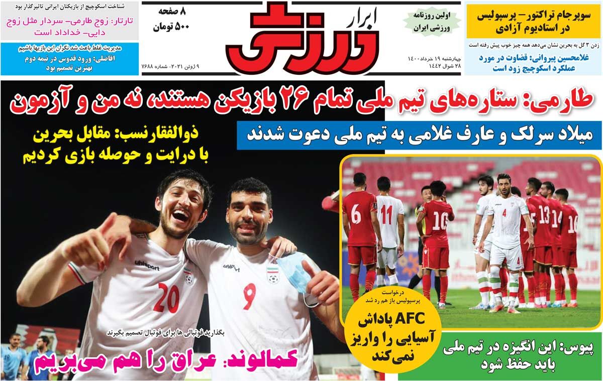 جلد روزنامه ابرار ورزشی چهارشنبه ۱۹ خرداد