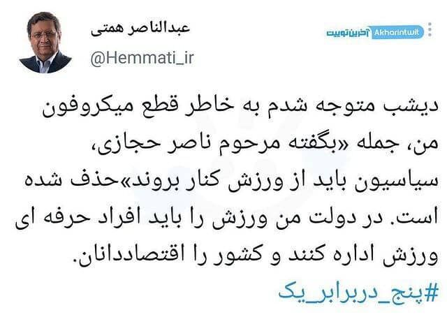 عکس | واکنش نامزد ریاست جمهوری به اظهارات پخش نشده اش در مورد ناصرحجازی