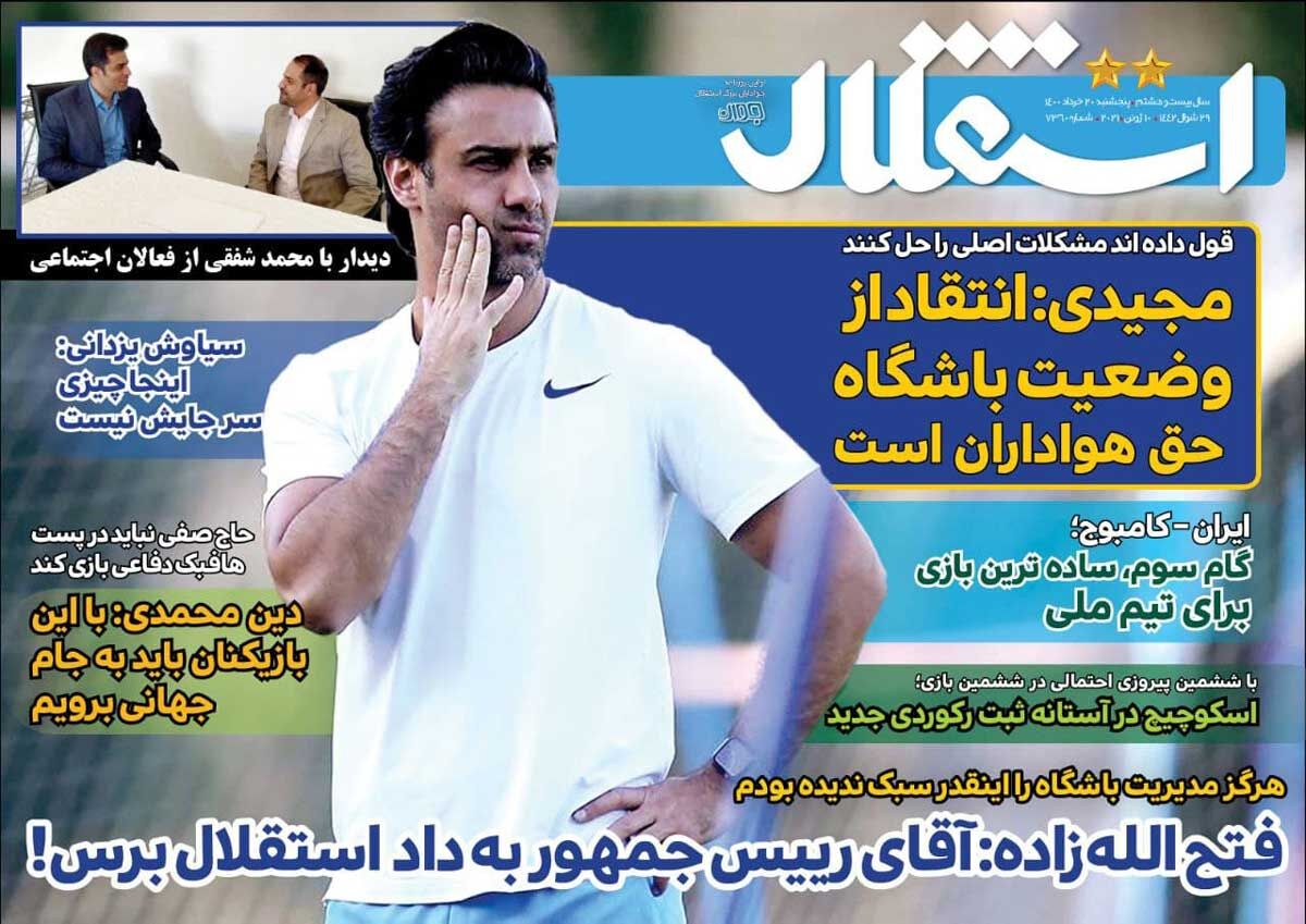 جلد روزنامه استقلال جوان پنج‌شنبه ۲۰ خرداد