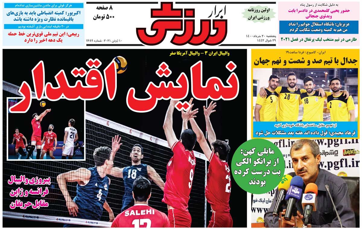 جلد روزنامه ابرار ورزشی پنج‌شنبه ۲۰ خرداد