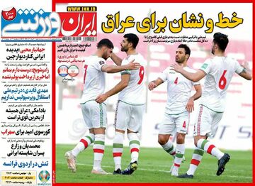 روزنامه ایران ورزشی| خط و نشان برای عراق