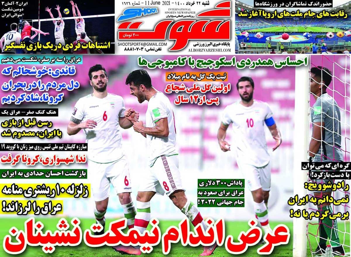 جلد روزنامه شوت شنبه ۲۲ خرداد