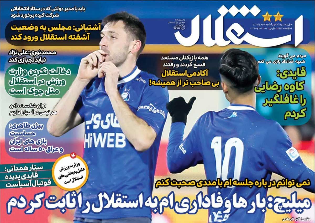 جلد روزنامه استقلال جوان یک‌شنبه ۲۳ خرداد
