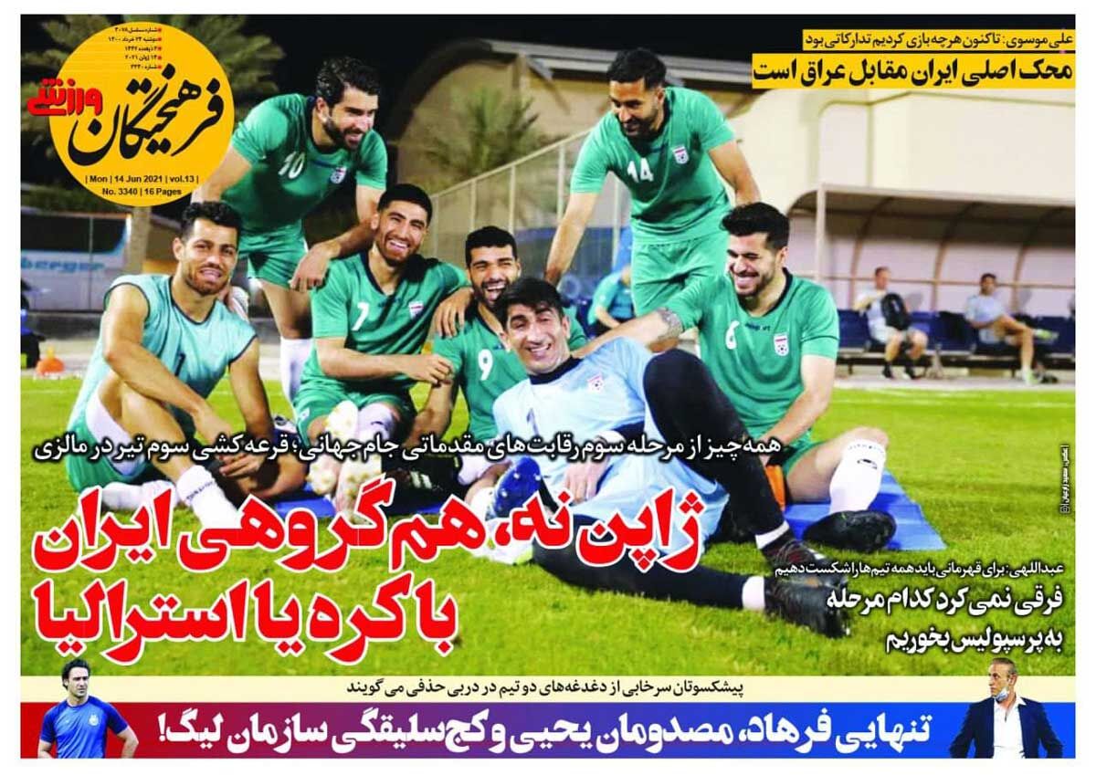 جلد روزنامه فرهیختگان ورزشی دوشنبه ۲۴ خرداد