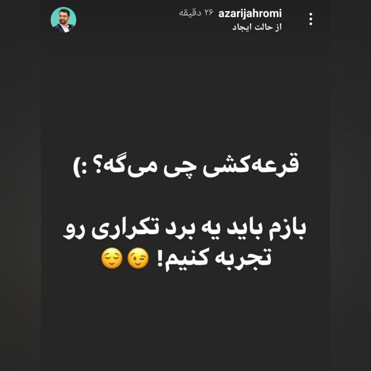 وزیر ارتباطات بی‌خیال استقلال‌ها نمی‌شود/ کنایه جدید آذری جهرمی به استقلال
