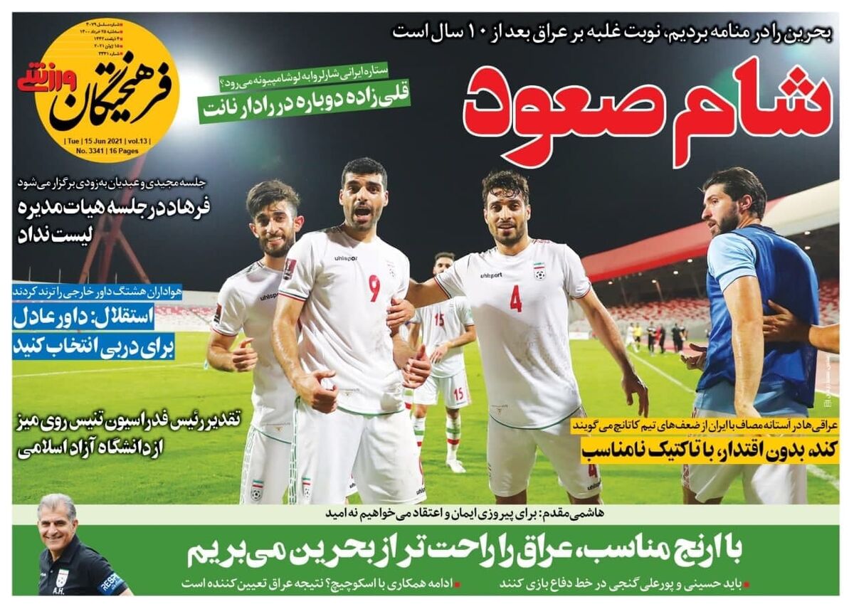 جلد روزنامه فرهیختگان ورزشی سه‌شنبه ۲۵ خرداد