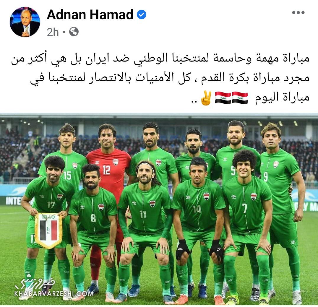 عکس| توییت جالب مربی سابق عراق درمورد بازی با ایران