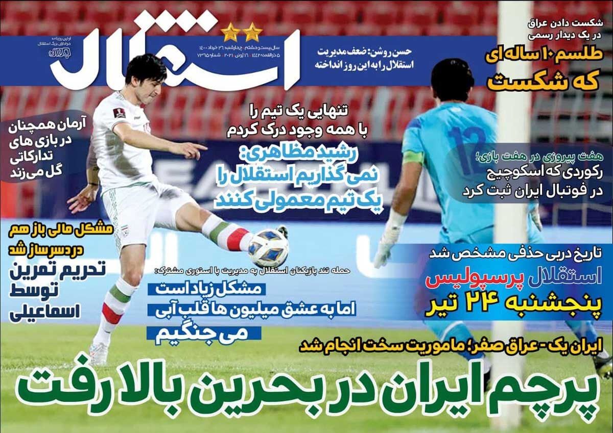 جلد روزنامه استقلال جوان چهارشنبه ۲۶ خرداد