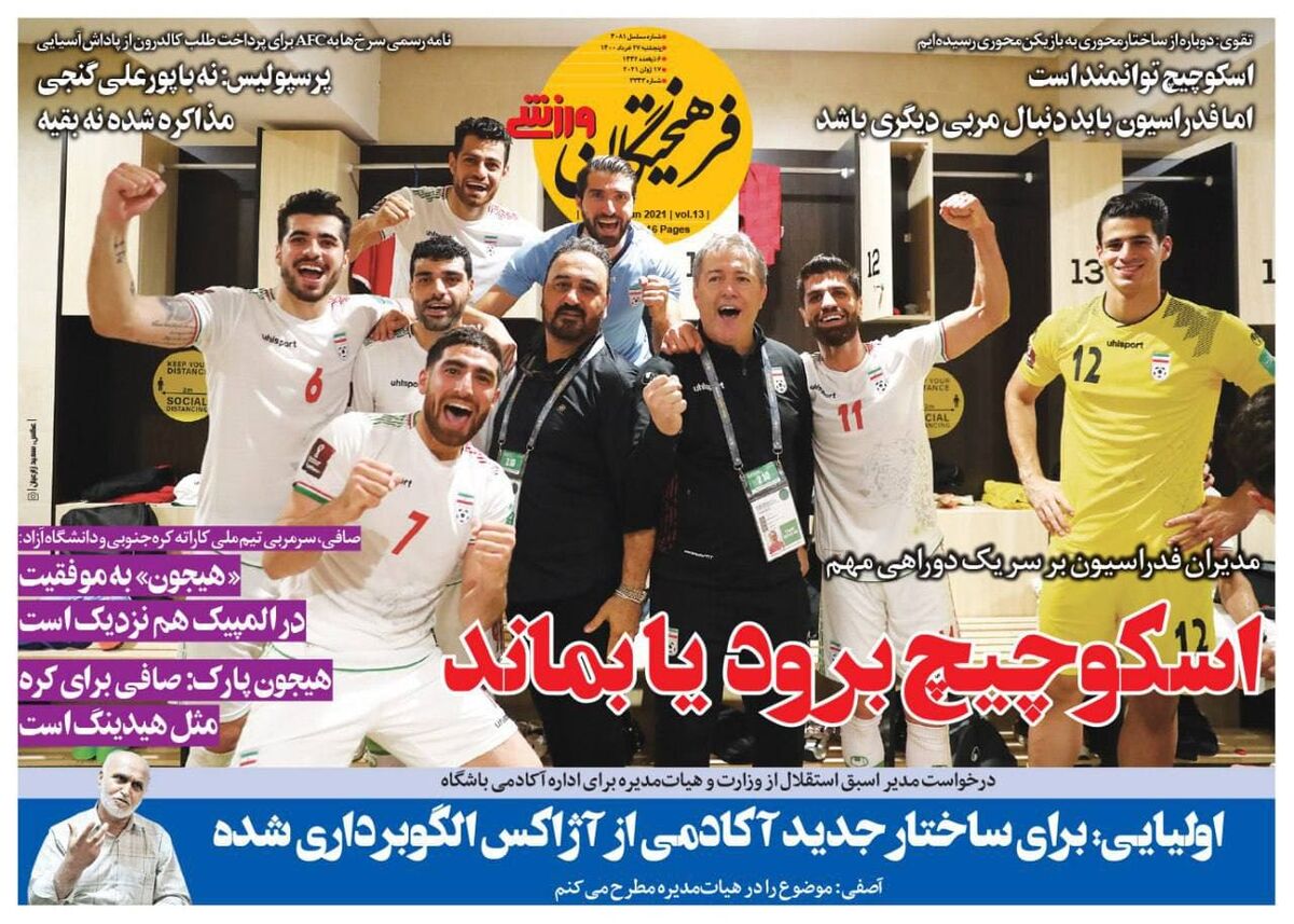 جلد روزنامه فرهیختگان ورزشی پنج‌شنبه ۲۷ خرداد