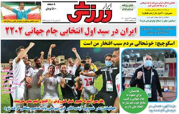 روزنامه ابرار ورزشی| ایران در سید اول انتخابی جام جهانی ۲۲۰۲