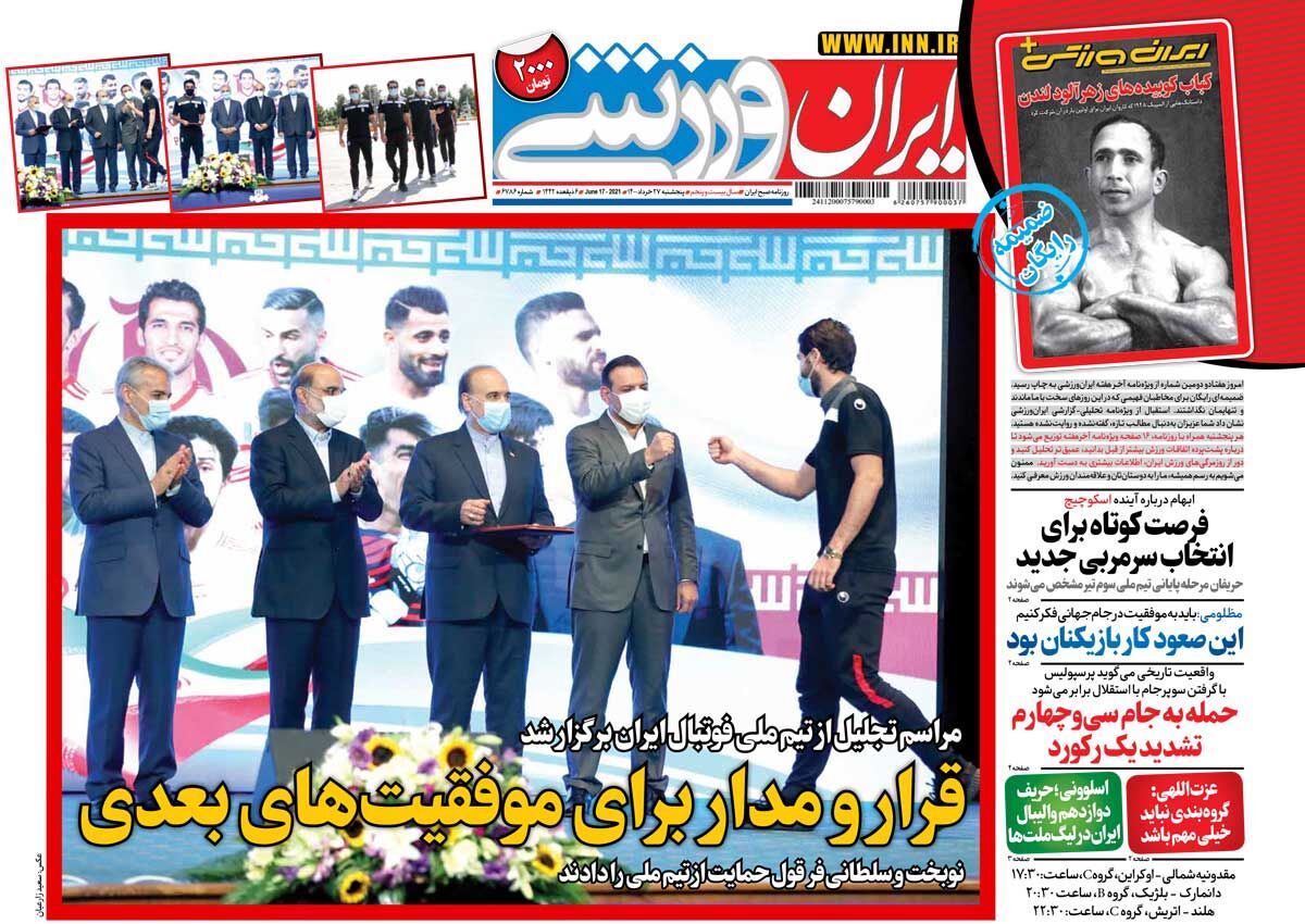 جلد روزنامه ایران ورزشی پنج‌شنبه ۲۷ خرداد