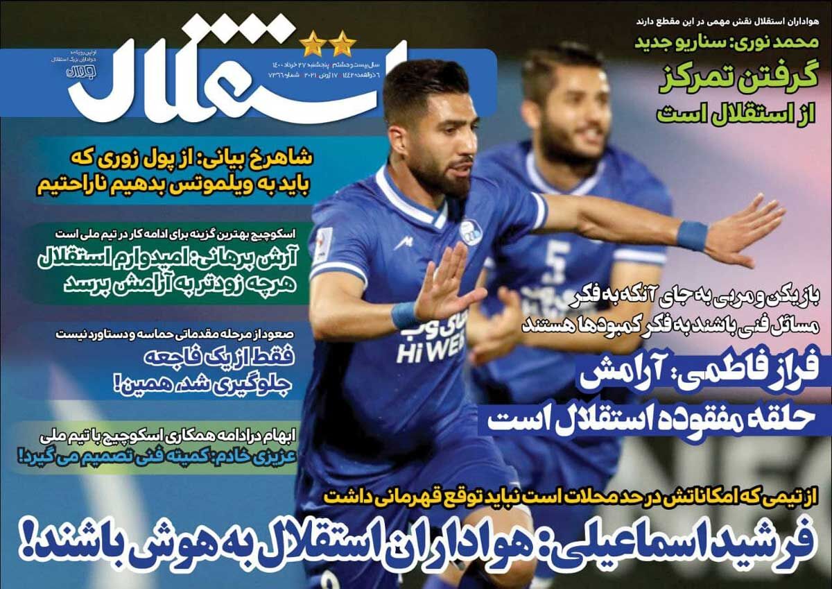 جلد روزنامه استقلال جوان پنج‌شنبه ۲۷ خرداد