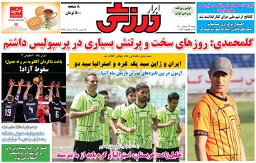 روزنامه ابرار ورزشی| گلمحمدی: روزهای سخت و پرتنش بسیاری در پرسپولیس داشتم
