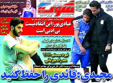 روزنامه شوت| مجیدی: قائدی را حفظ کنید