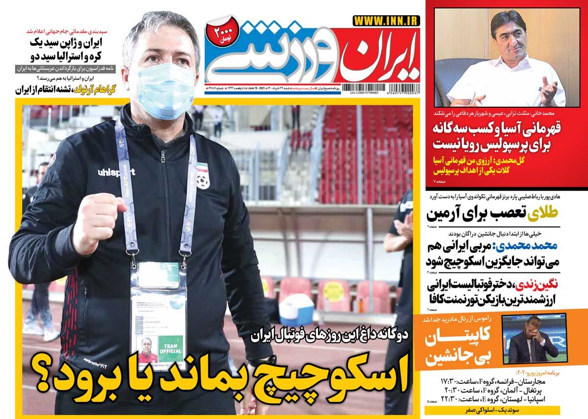 جلد روزنامه ایران ورزشی شنبه ۲۹ خرداد