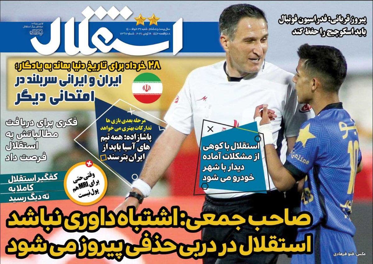جلد روزنامه استقلال جوان شنبه ۲۹ خرداد