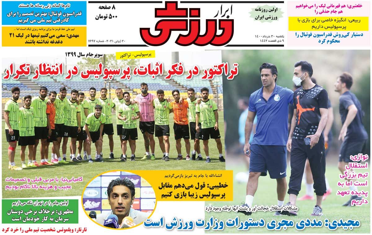 جلد روزنامه ابرار ورزشی یک‌شنبه ۳۰ خرداد