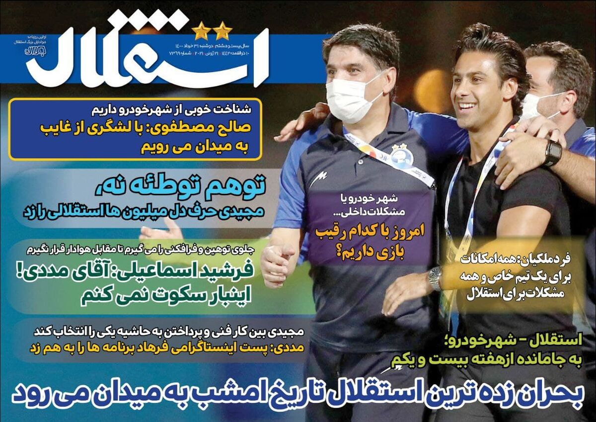 جلد روزنامه استقلال جوان دوشنبه ۳۱ خرداد