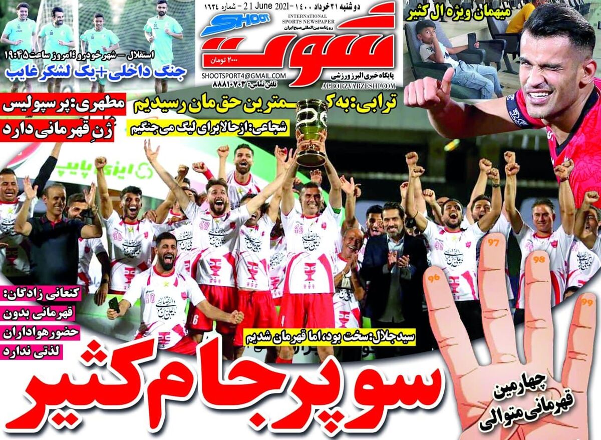 جلد روزنامه شوت دوشنبه ۳۱ خرداد