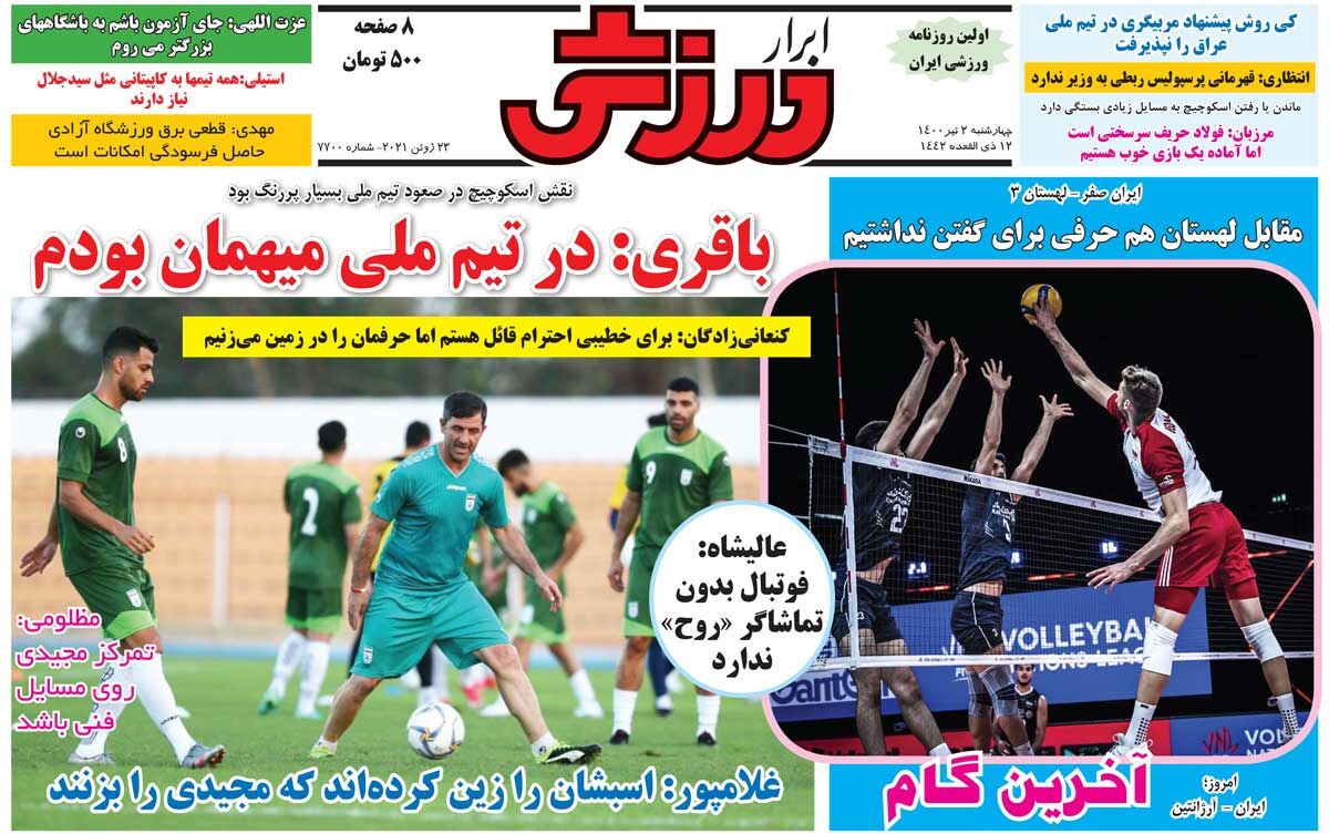 جلد روزنامه ابرار ورزشی چهارشنبه ۲ تیر
