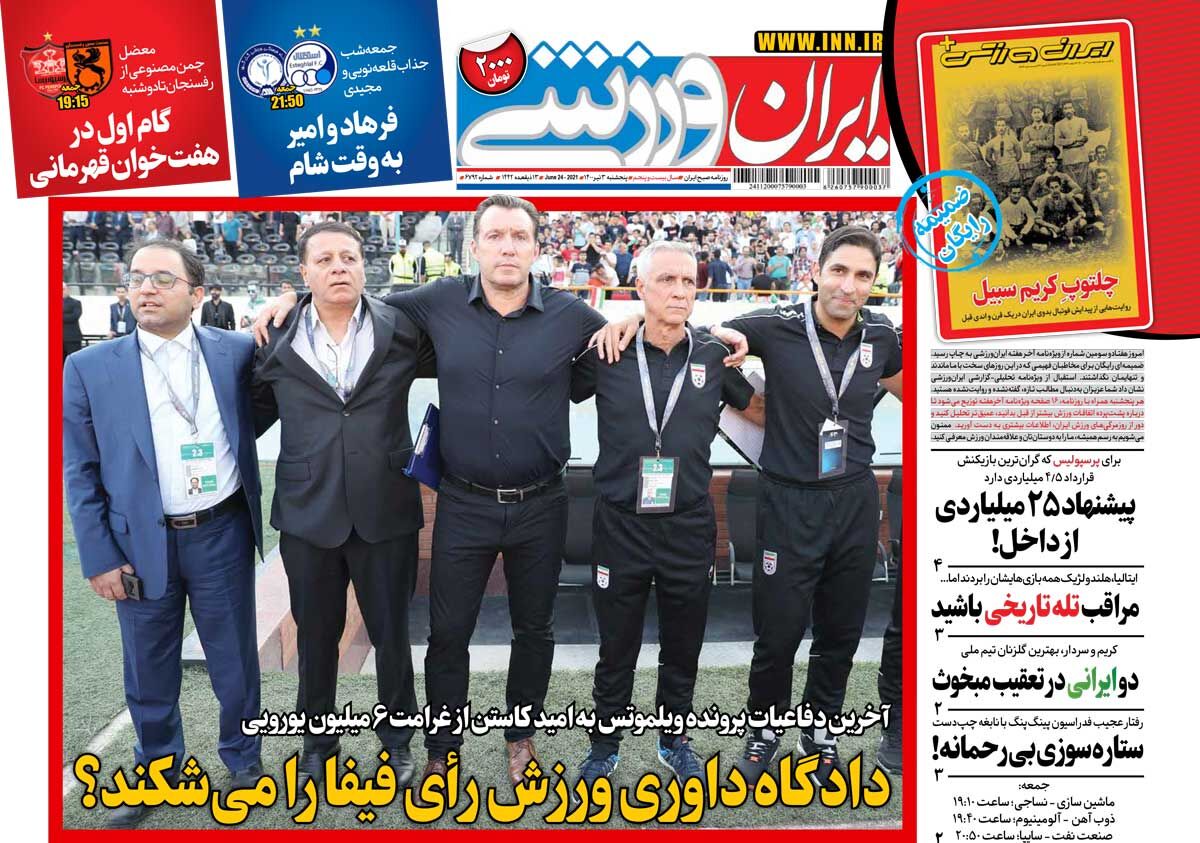 جلد روزنامه ایران ورزشی پنج‌شنبه ۳ تیر