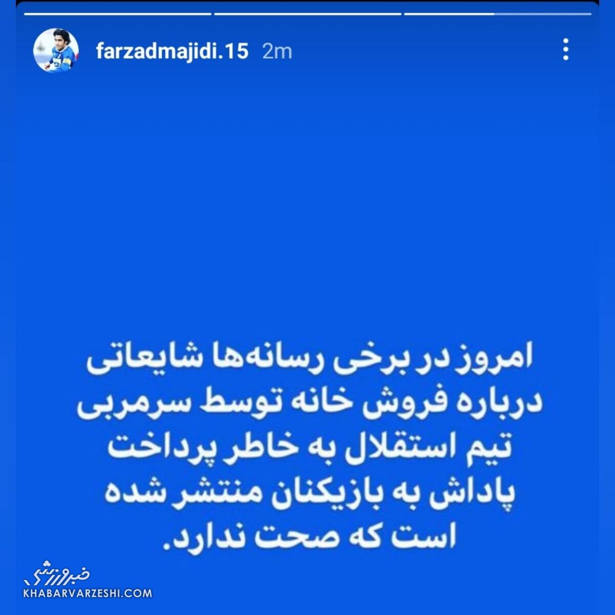 عکس| فرهاد به خاطر استقلال خانه‌اش را فروخت؟/ شفاف سازی فرزاد از یک شایعه در فضای مجازی