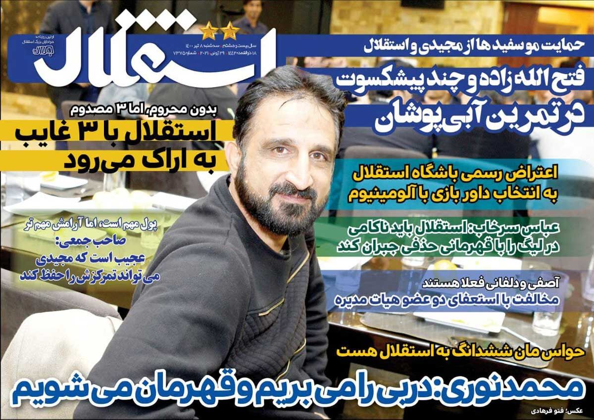 جلد روزنامه استقلال جوان سه‌شنبه ۸ تیر