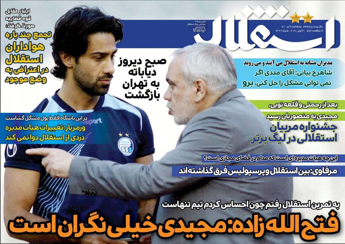 جلد روزنامه استقلال جوان چهارشنبه ۹ تیر