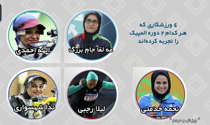 ویدیو| نگاهی به حضور زنان ایرانی در المپیک