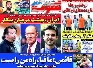 روزنامه شوت| ایران، بهشت مربیان بیکار