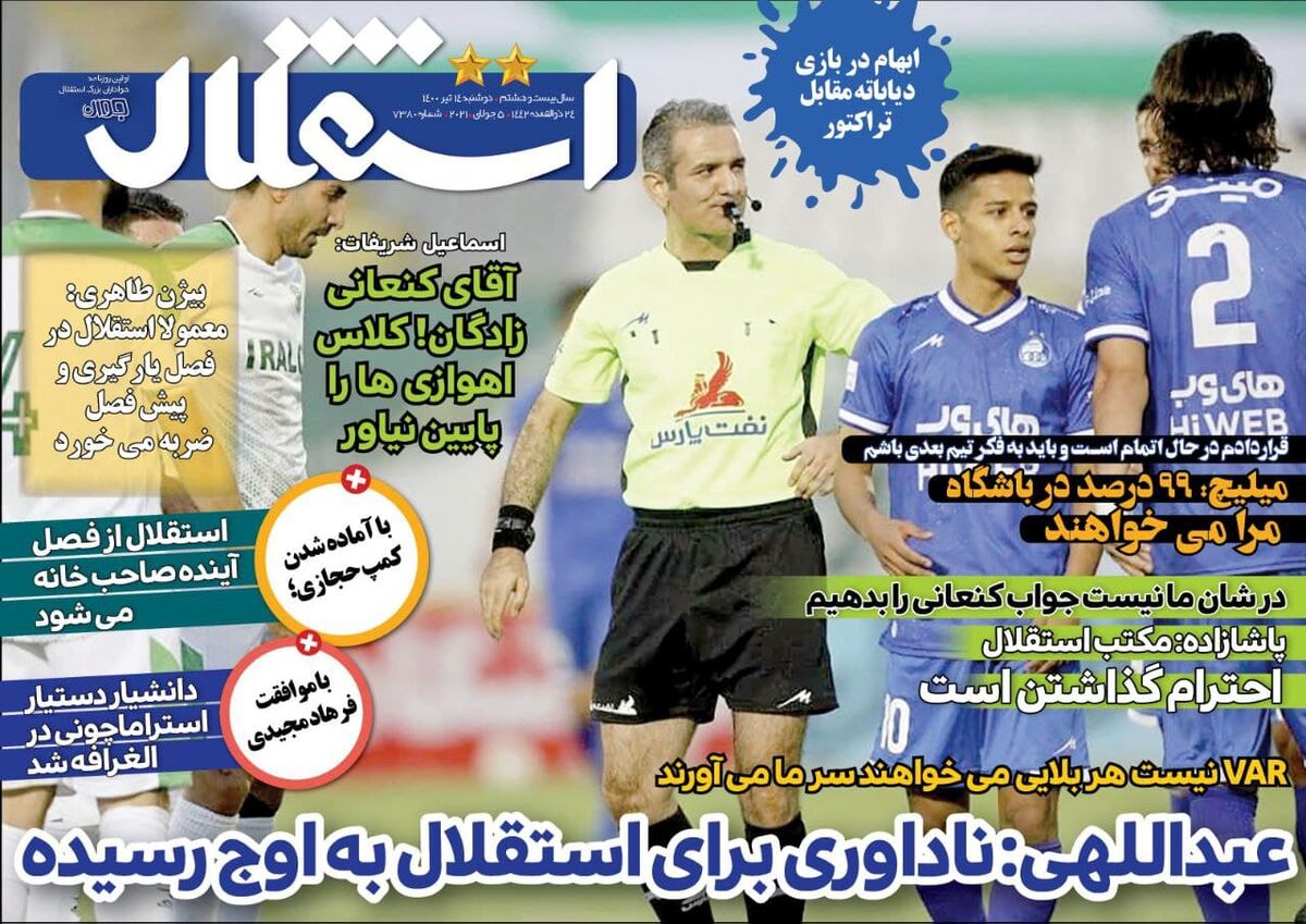 جلد روزنامه استقلال جوان دوشنبه ۱۴ تیر