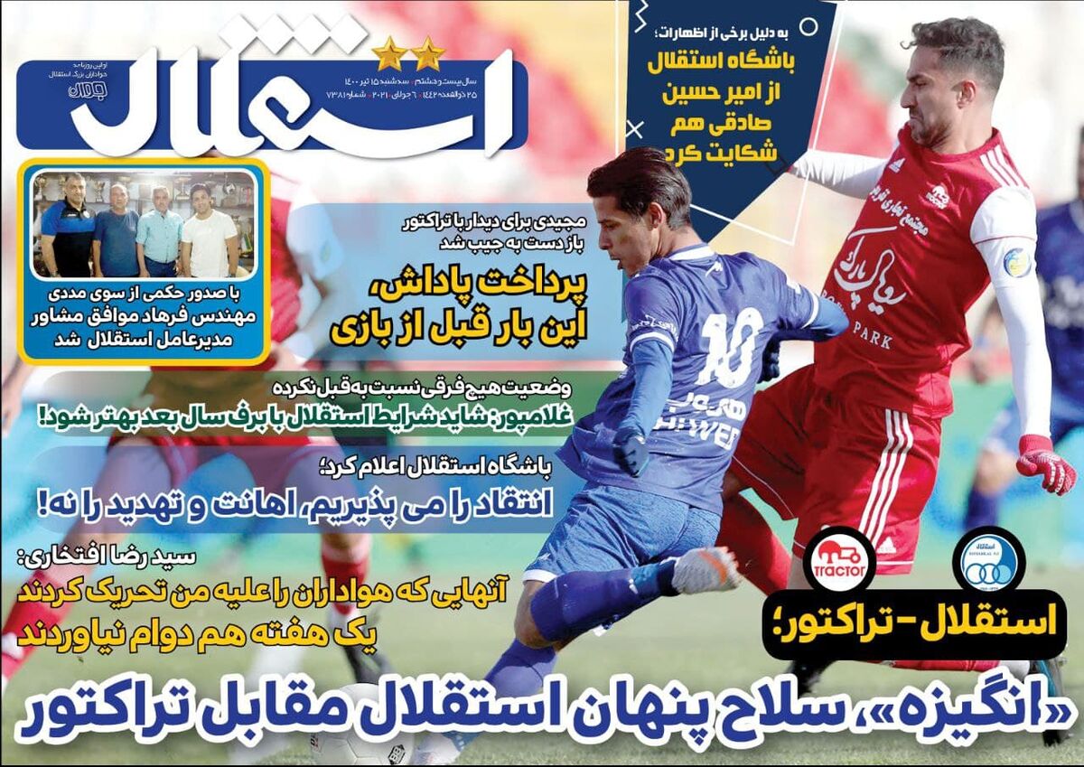 جلد روزنامه استقلال جوان سه‌شنبه ۱۵ تیر