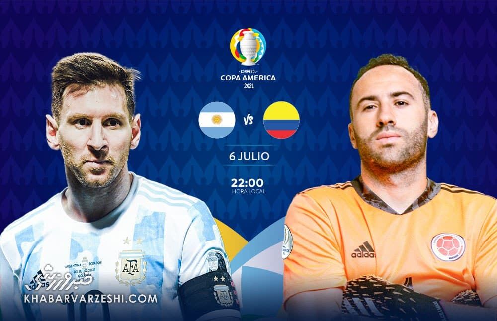 آرژانتین – کلمبیا؛ دو گام تا جام