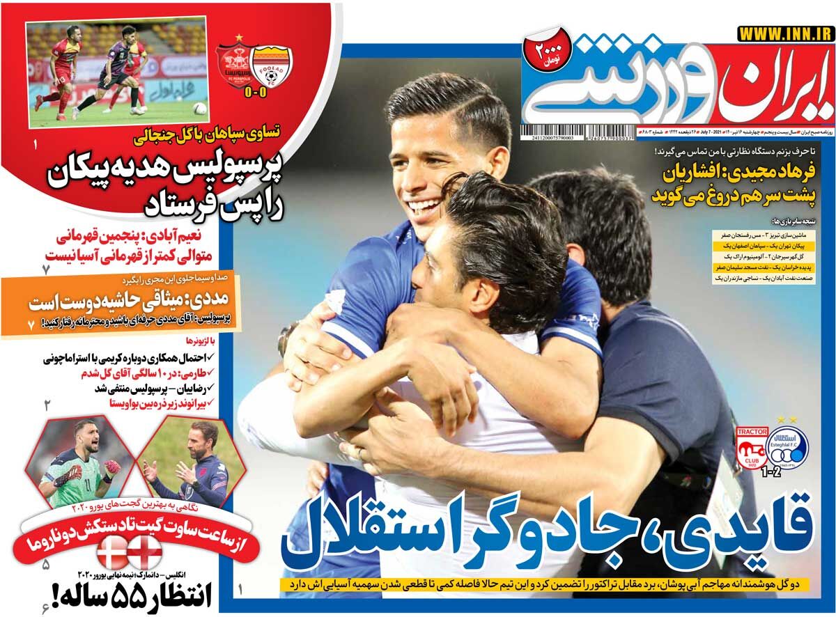 جلد روزنامه ایران ورزشی چهارشنبه ۱۶ تیر