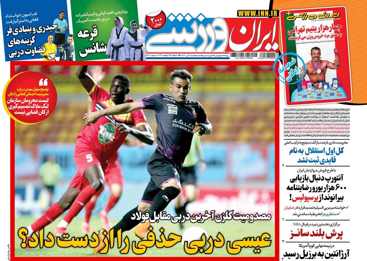 جلد روزنامه ایران ورزشی پنج‌شنبه ۱۷ تیر