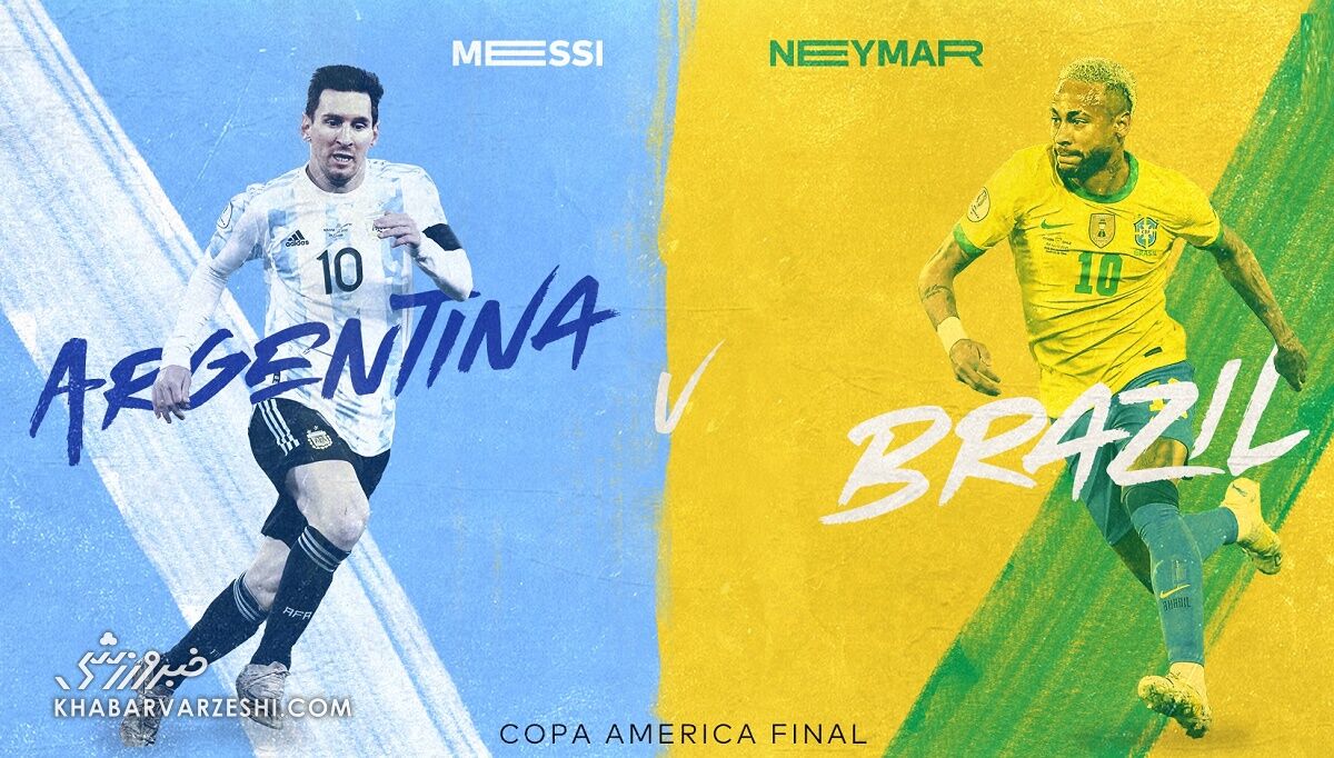 آرژانتین - برزیل؛ فینال کوپا آمریکا ۲۰۲۱