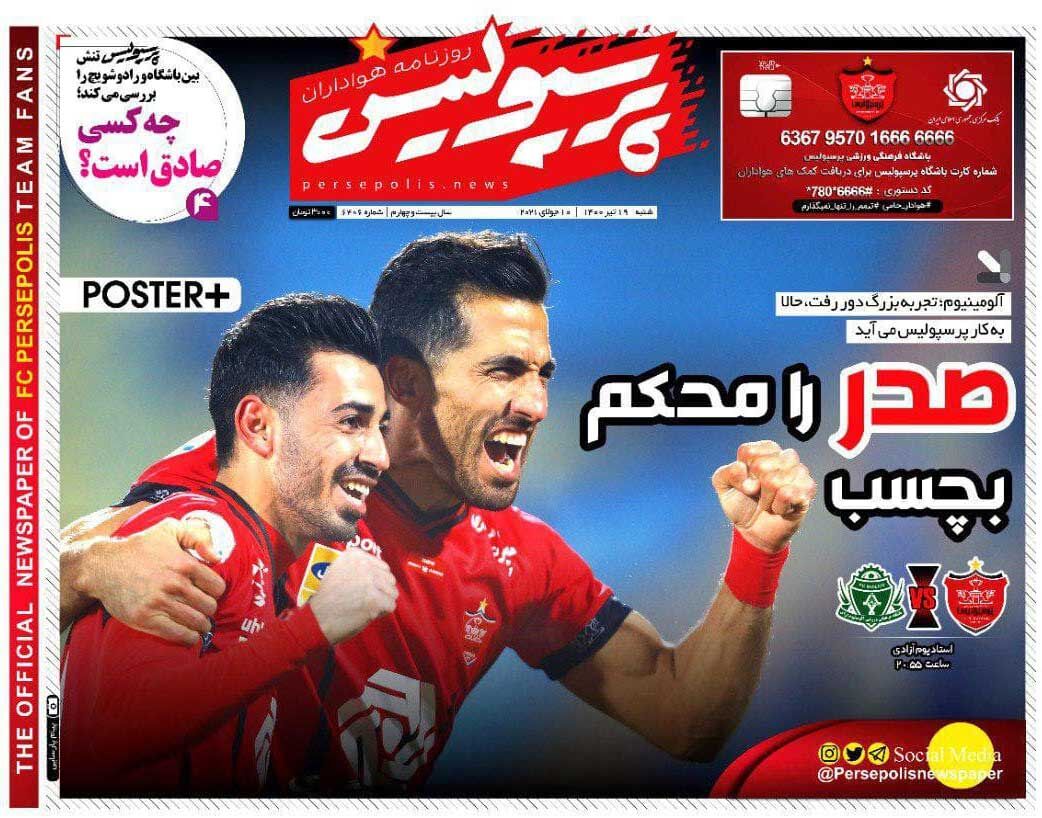 جلد روزنامه پرسپولیس شنبه ۱۹ تیر