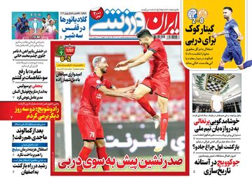 روزنامه ایران ورزشی| صدرنشین پیش به سوی دربی